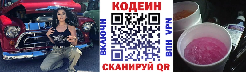 Кодеиновый сироп Lean Purple Drank  цена наркотик  Барыш 